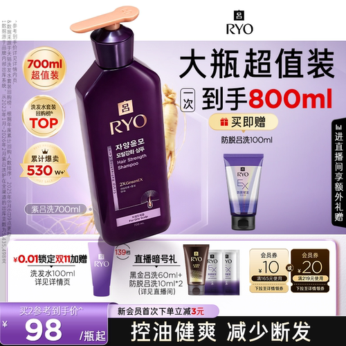 吕紫吕控油强韧洗护套装