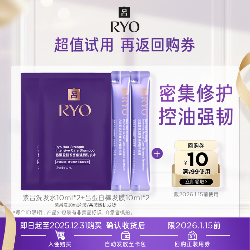 【会员尝鲜盒】氨基酸发膜*2+紫吕洗*2+99-10券