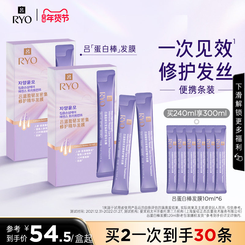 【官方正品】RYO吕氨基酸蛋白棒发膜修护顺滑不粘腻控油洗发,美发护发/假发,发膜/蒸汽发膜/焗油膏,淘宝优惠券,粉丝福利购,淘宝优惠卷