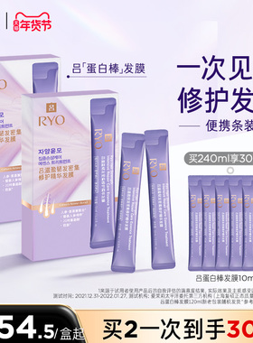 【官方正品】RYO吕氨基酸蛋白棒发膜修护顺滑不粘腻控油洗发