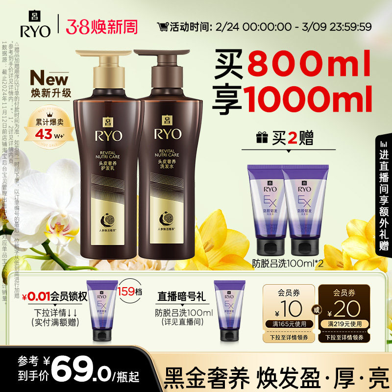【皮肤学专家推荐】RYO黑金吕洗发水滋养柔顺洗发露护发素正品