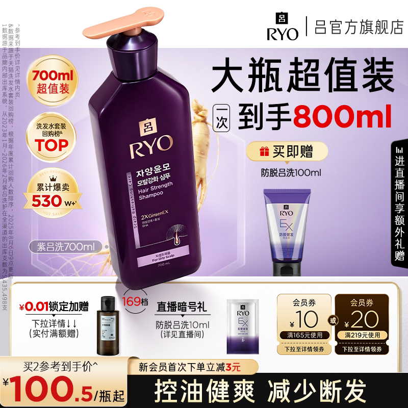 RYO紫吕洗发水控油洗头水图片