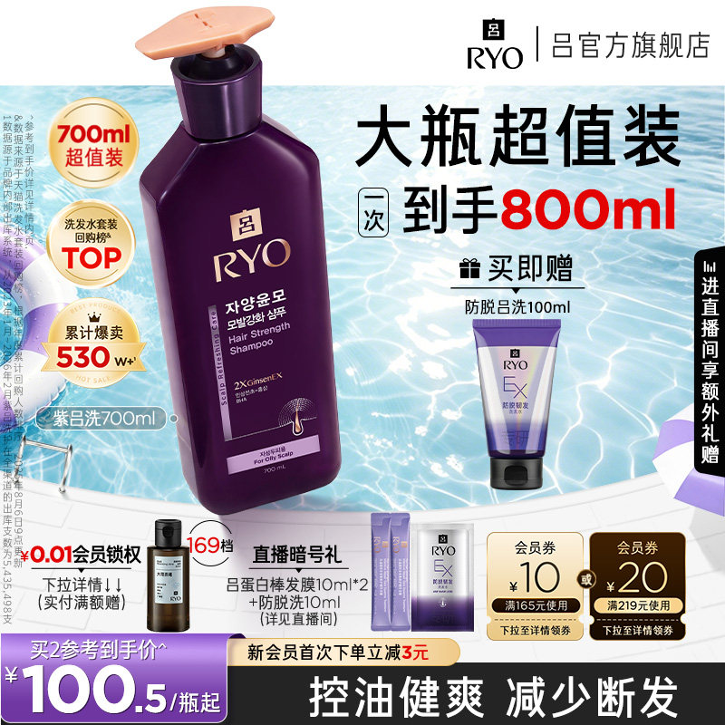 【官方正品】RYO紫吕洗发水洗发液控油洗头水洗发露护发素正品