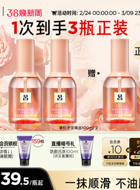 【38抢购】RYO吕护发精油护发染烫受损适用改善毛躁保湿柔顺