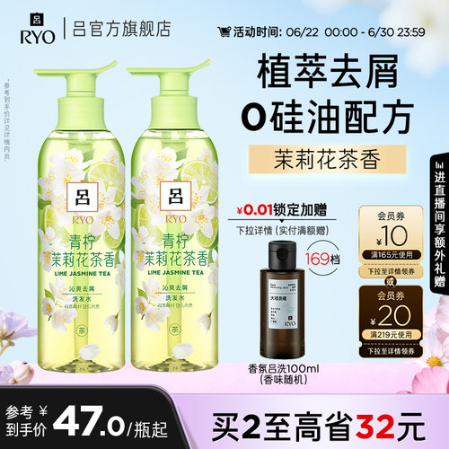 吕青柠茉莉香型花茶吕去屑