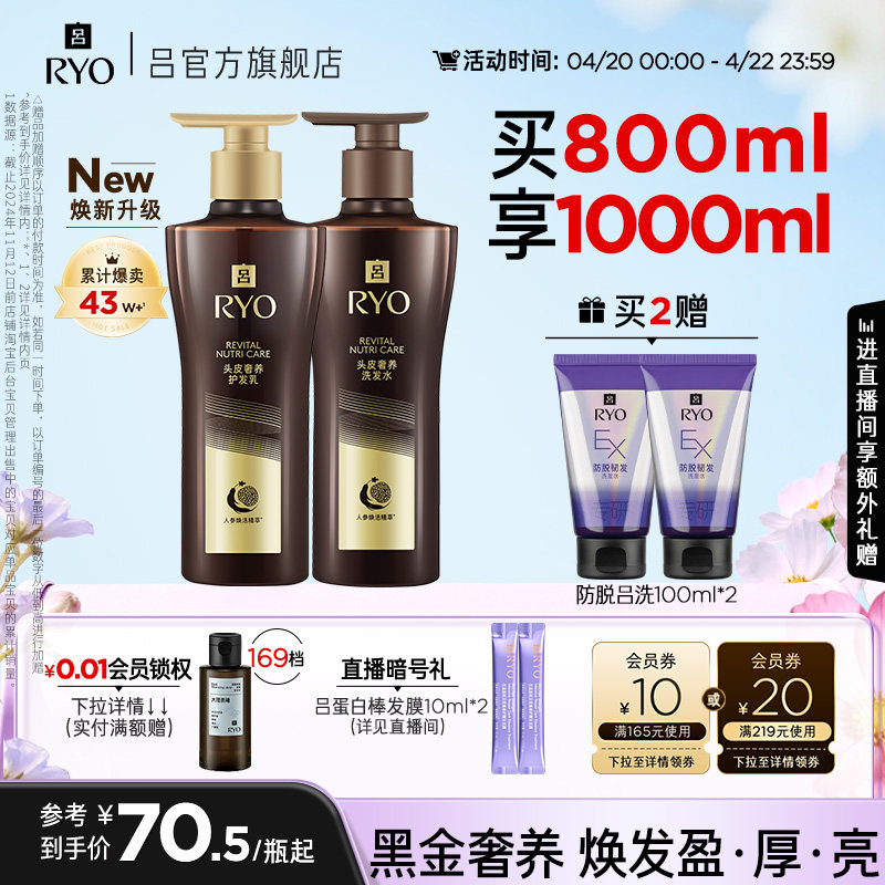 【皮肤学专家推荐】RYO黑金吕洗发水滋养洗发露洗发液护发素正品