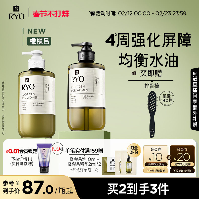 【春节不打烊】RYO橄榄吕洗发水头皮精华液蓬松洗发露洗发护发素