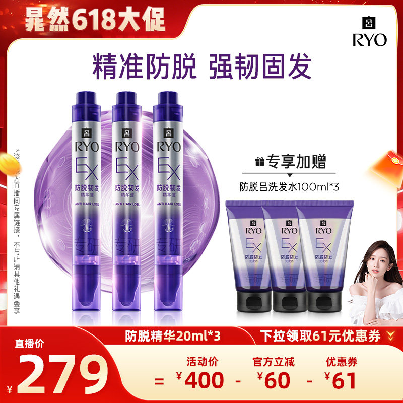 【晁然直播间】吕防脱精华爆毛头皮精华液滚珠滋养固发精华液20ml