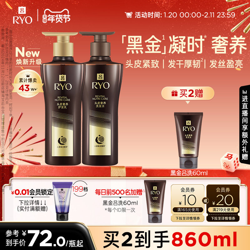 【皮肤学专家推荐】RYO黑金吕洗发水滋养柔顺洗发露护发素正品,美发护发/假发,洗护套装/礼盒,淘宝优惠券,粉丝福利购,淘宝优惠卷