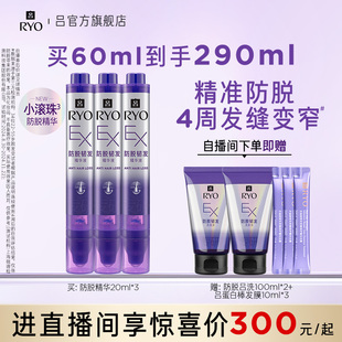 防脱吕滚珠精华滋养韧发护理精华液防脱精华20ml 自播专享