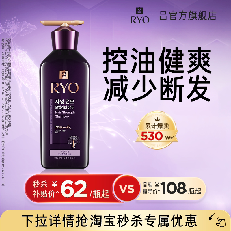 【淘宝秒杀】RYO紫吕洗发水洗头水控油强韧洗发露洗发液官方正品图片