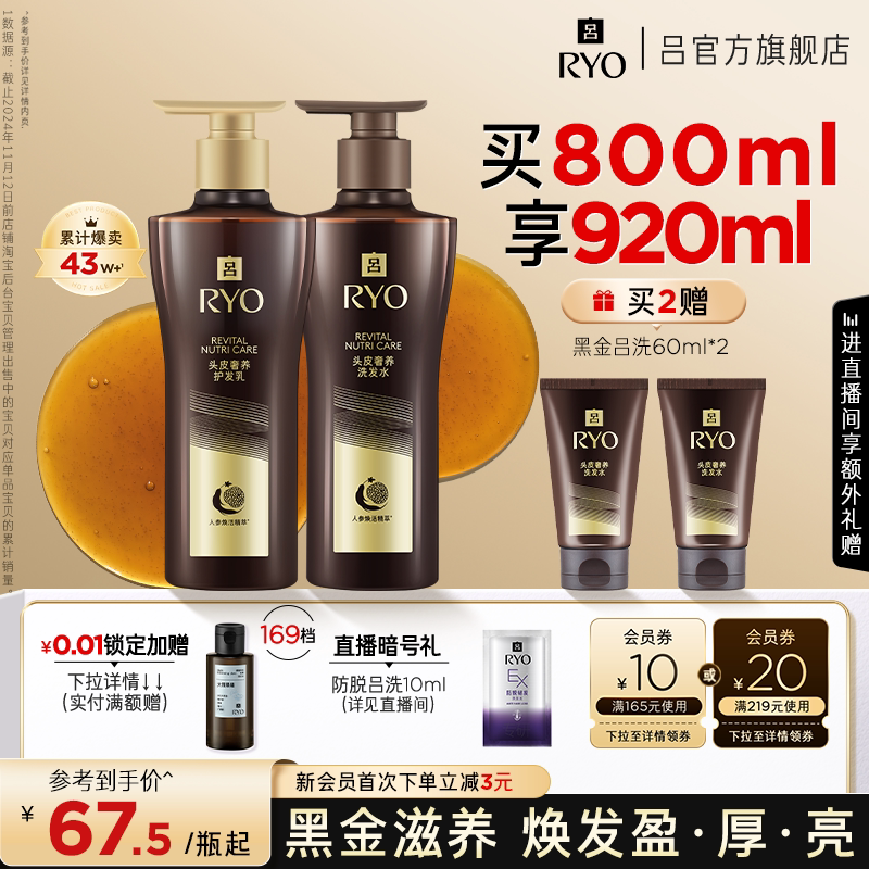 RYO黑吕洗发水滋养洗头水图片