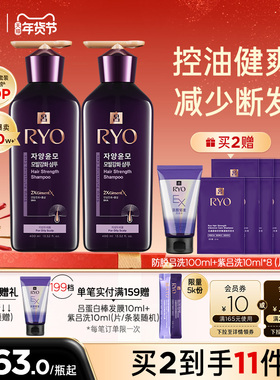 【年货抢先购】RYO紫吕洗发水洗发液控油强韧洗发露护发素正品