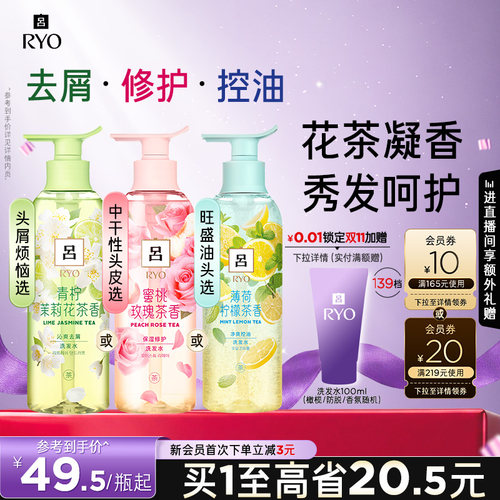 吕保湿去屑花茶吕洗发水