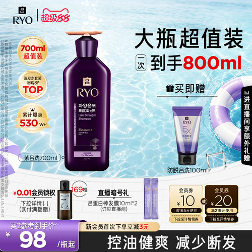 RYO紫吕洗发水控油洗头水