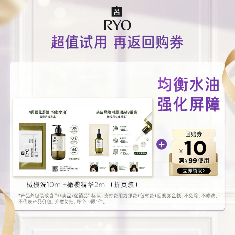 【U先试用】橄榄吕洗发水10ml+橄榄吕精华2ml+满99-10元券