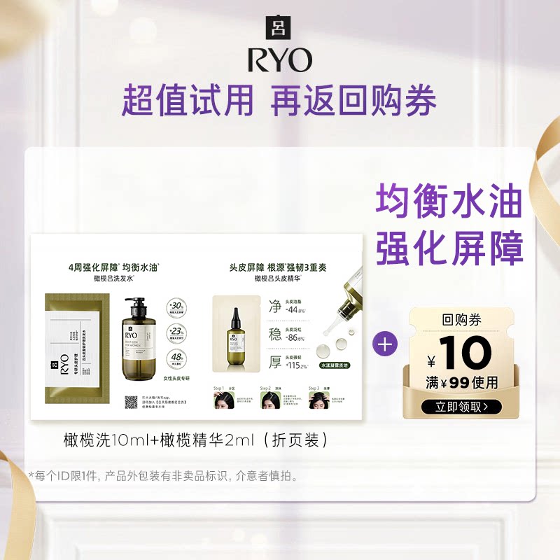 【U先试用】橄榄吕洗发水10ml+橄榄吕精华2ml+满99-10元券