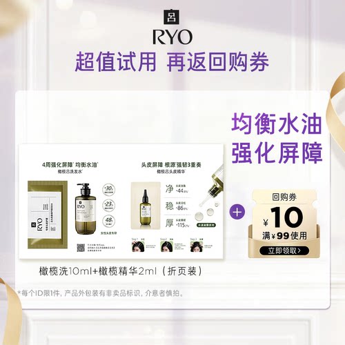 【U先试用】橄榄吕洗发水10ml+橄榄吕精华2ml+满99-10元券