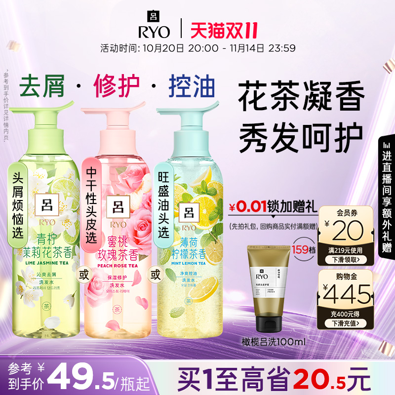 吕保湿去屑花茶吕洗发水