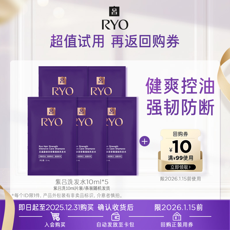 【会员尝鲜盒】紫吕洗发水10ml*5+满99-10元券