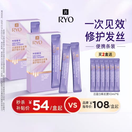 RYO/吕密集修护氨基酸发膜紫吕