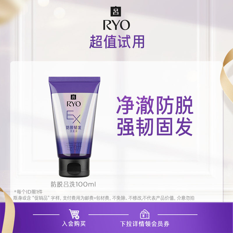 防脱吕洗发水100ml