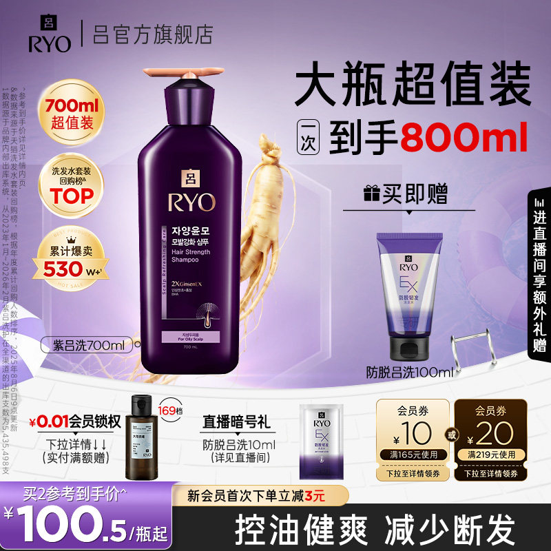 吕紫吕控油强韧洗护套装图片