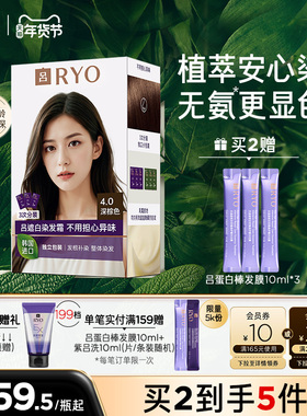 【年货抢先购】RYO吕安心染发膏染发霜盖白遮白染发剂官方正品