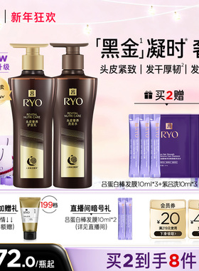 【皮肤学专家推荐】RYO黑金吕洗发水滋养洗发露洗发液护发素正品