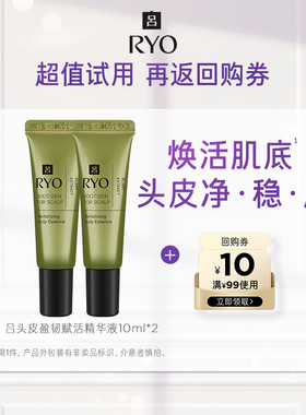 【领10元券】橄榄吕精华液10ml*2+满99-10元券