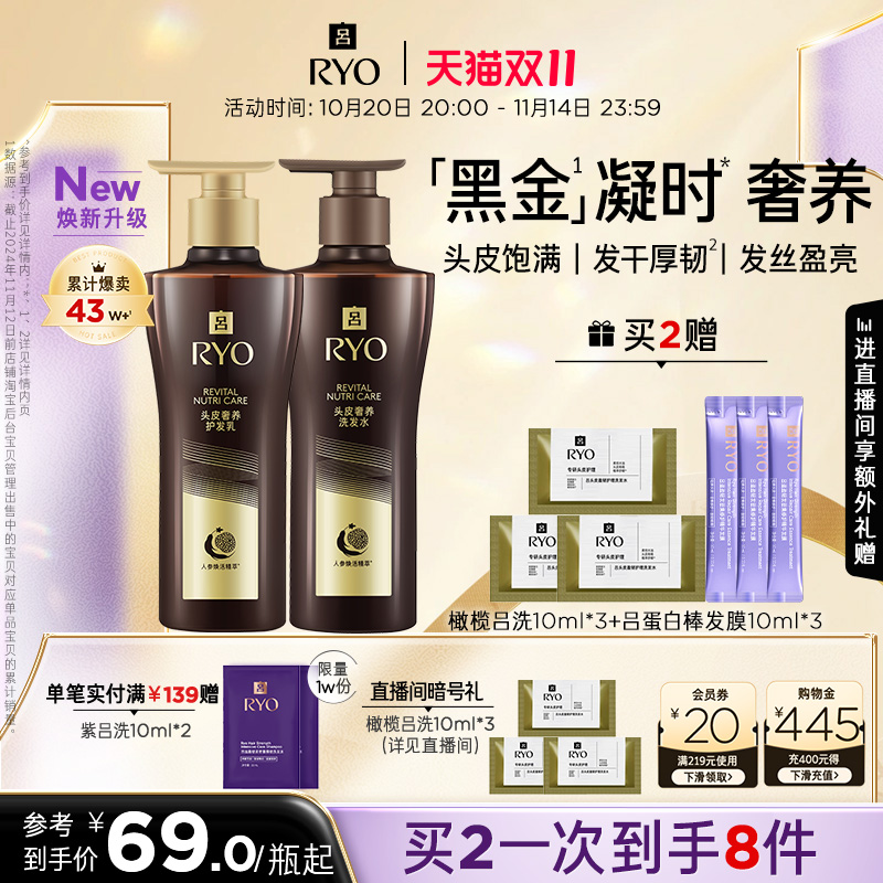 黑吕洗发水护发乳