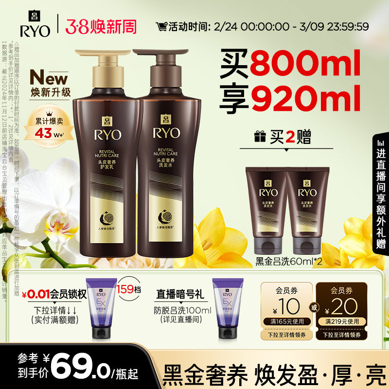 【皮肤学专家推荐】RYO黑金吕洗发水滋养洗发露洗发液护发素正品