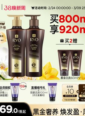 【皮肤学专家推荐】RYO黑金吕洗发水滋养洗发露洗发液护发素正品