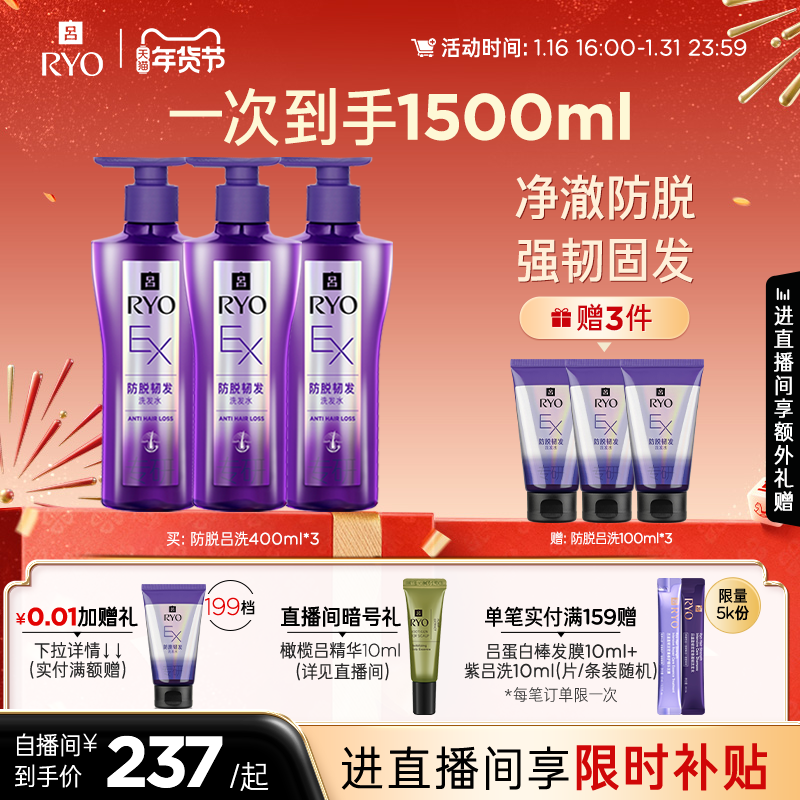 【自播专享】RYO吕防脱洗发水强韧固发洗发露套组,美发护发/假发,洗发水,淘宝优惠券,粉丝福利购,淘宝优惠卷