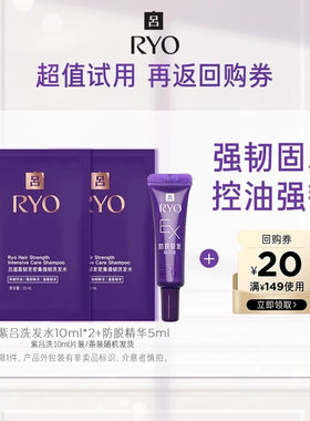 【领20元券】紫吕洗10ml*2+防脱精华5ml*1+满149-20元券