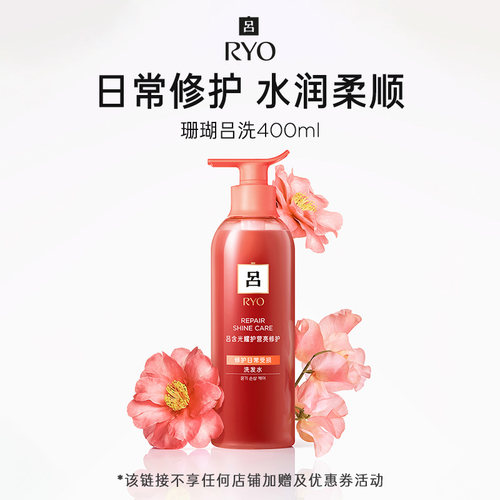 【专属】RYO/吕含光耀护营亮修护洗发水