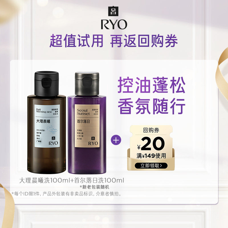 【天猫U先】大理香氛洗100ml+首尔香氛洗100ml+满149-20元券,美发护发/假发,洗发水,淘宝优惠券,粉丝福利购,淘宝优惠卷