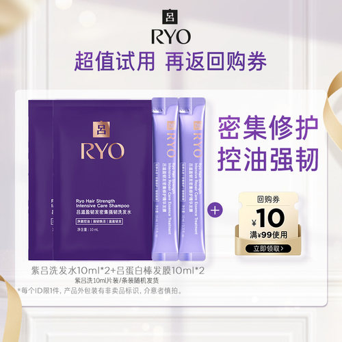 【U先小美盒】紫吕洗10ml*2+氨基酸发膜10ml*2+满99-10元券