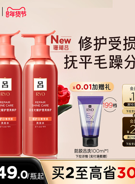 【年货抢先购】RYO珊瑚吕洗发水洗发液烫染修护保湿柔顺官方正品