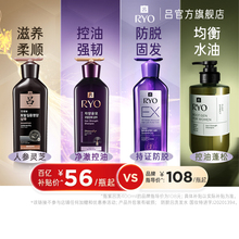 【百补专享】RYO紫吕黑吕橄榄吕防脱洗发水控油强韧洗发露护发乳