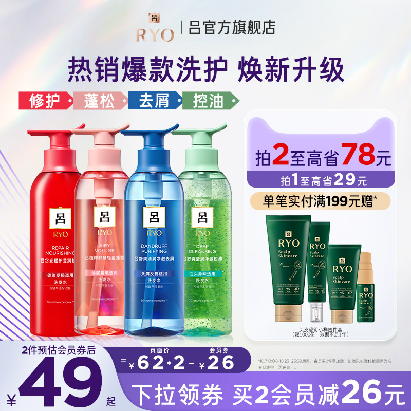 RYO红吕洗发水护发素修护柔顺洗发露绿吕洗头膏控油蓬松官方正品