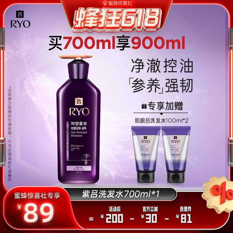 【蜂狂618】吕滋盈韧发密集强韧洗发水700ml