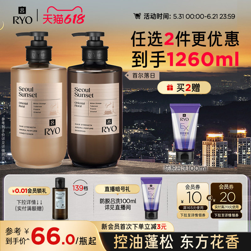 【领券立减】RYO香氛吕洗发水控油蓬松洗发露首尔杭州禅茶护发素