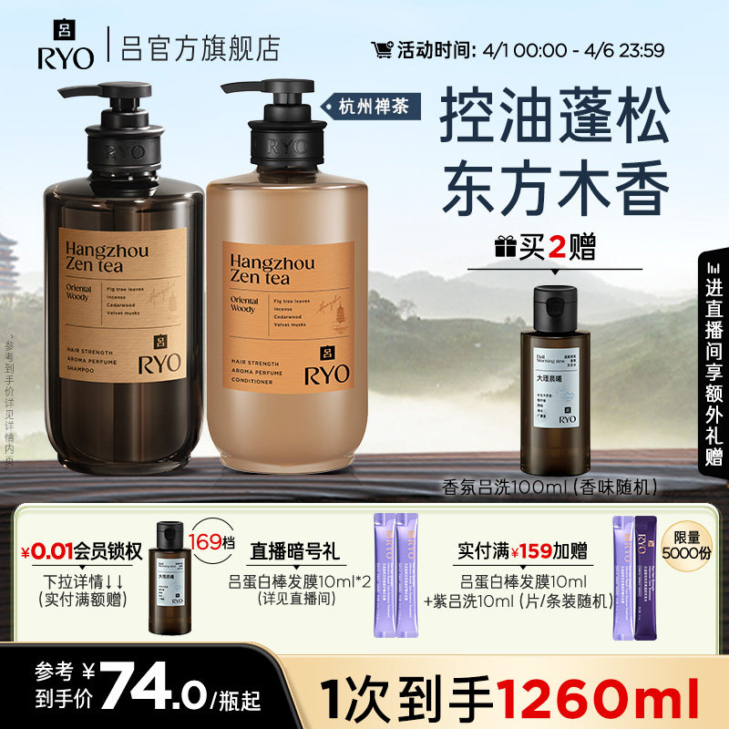 【官方正品】RYO香氛吕洗发水洗发液洗发露控油蓬松首尔济州
