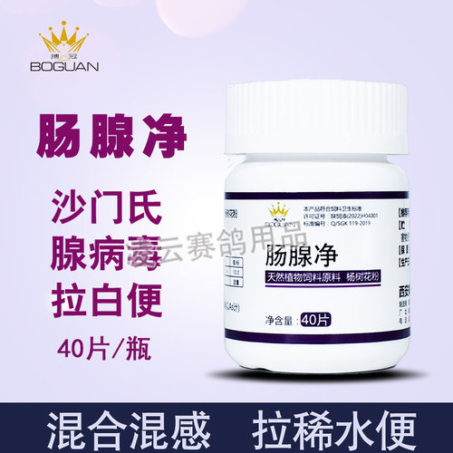 搏冠鸽药肠腺净信鸽子药大全常见病沙门氏菌腺病毒赛鸽用品药博冠