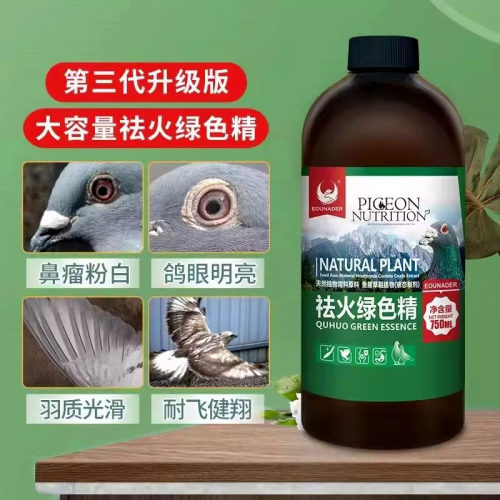 欧耐德祛火去火清火绿色精鸽药专用霍香正气水解暑热信鸽子药大全