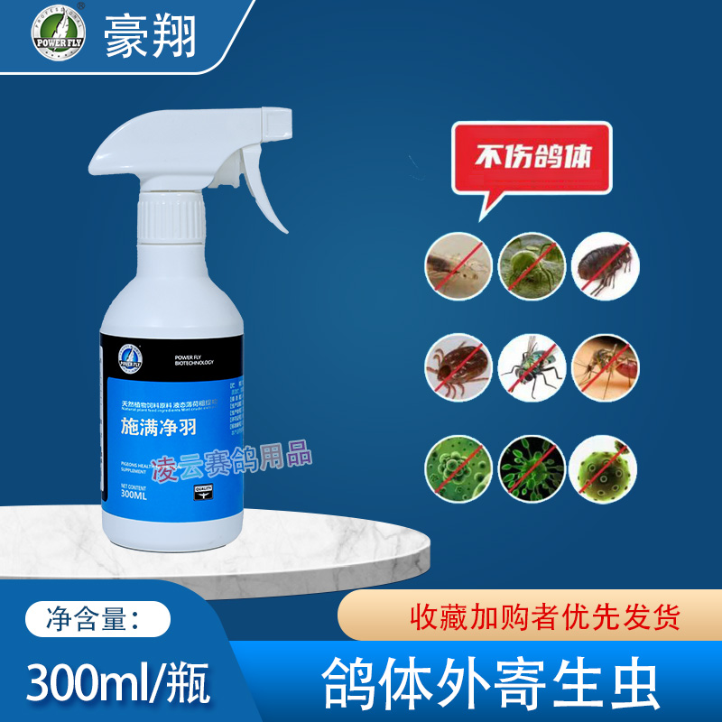 虱螨喷雾鸽子药豪翔常见病