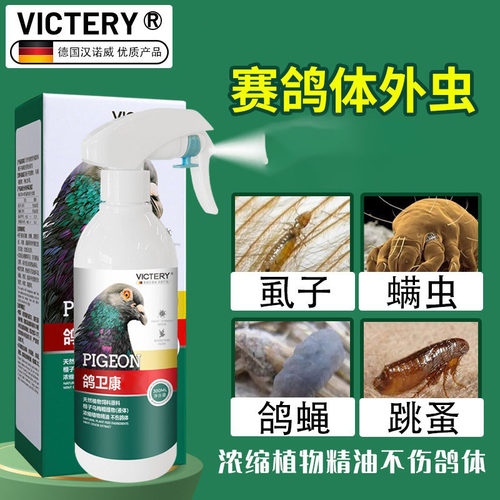 汉诺威鸽子药体外寄生虫