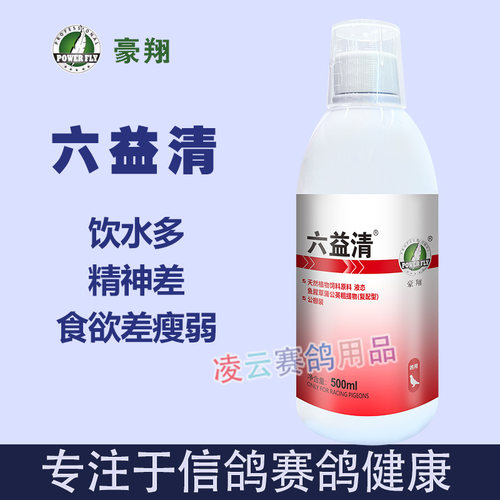 拉稀水绿便鸽子药POWERFLY/豪翔