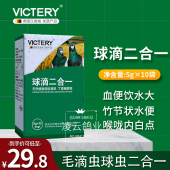 毛滴虫球虫二合一鸽药大全汉诺威赛鸽子药品滴球速康专用药常见病